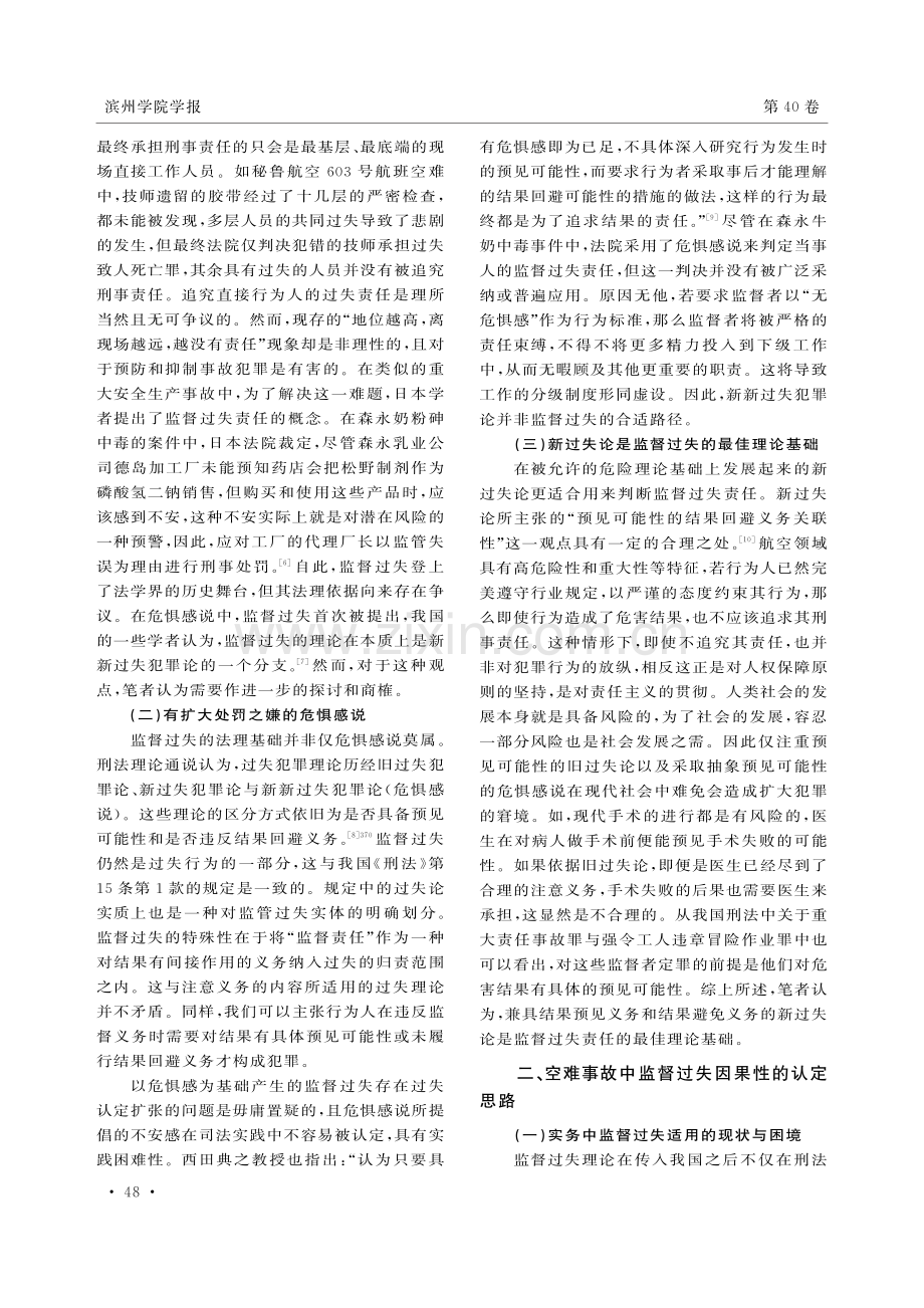 空难过失犯罪中监督过失的适用.pdf_第2页