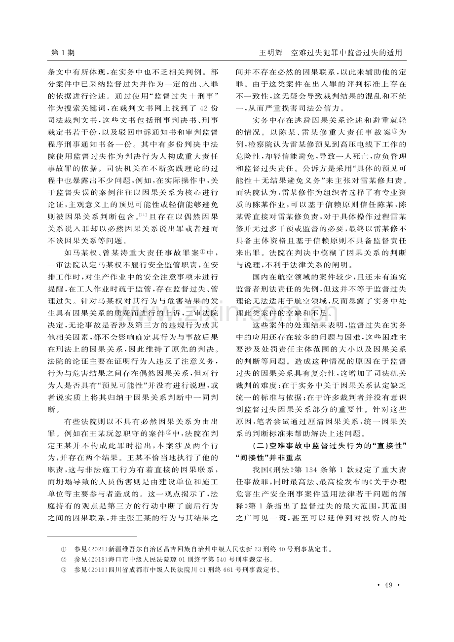 空难过失犯罪中监督过失的适用.pdf_第3页