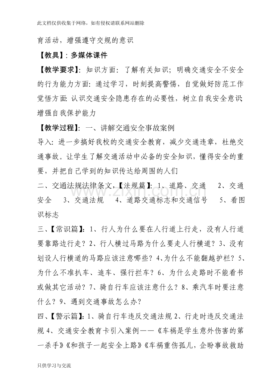 中学生交通安全教育教案讲课讲稿.doc_第2页