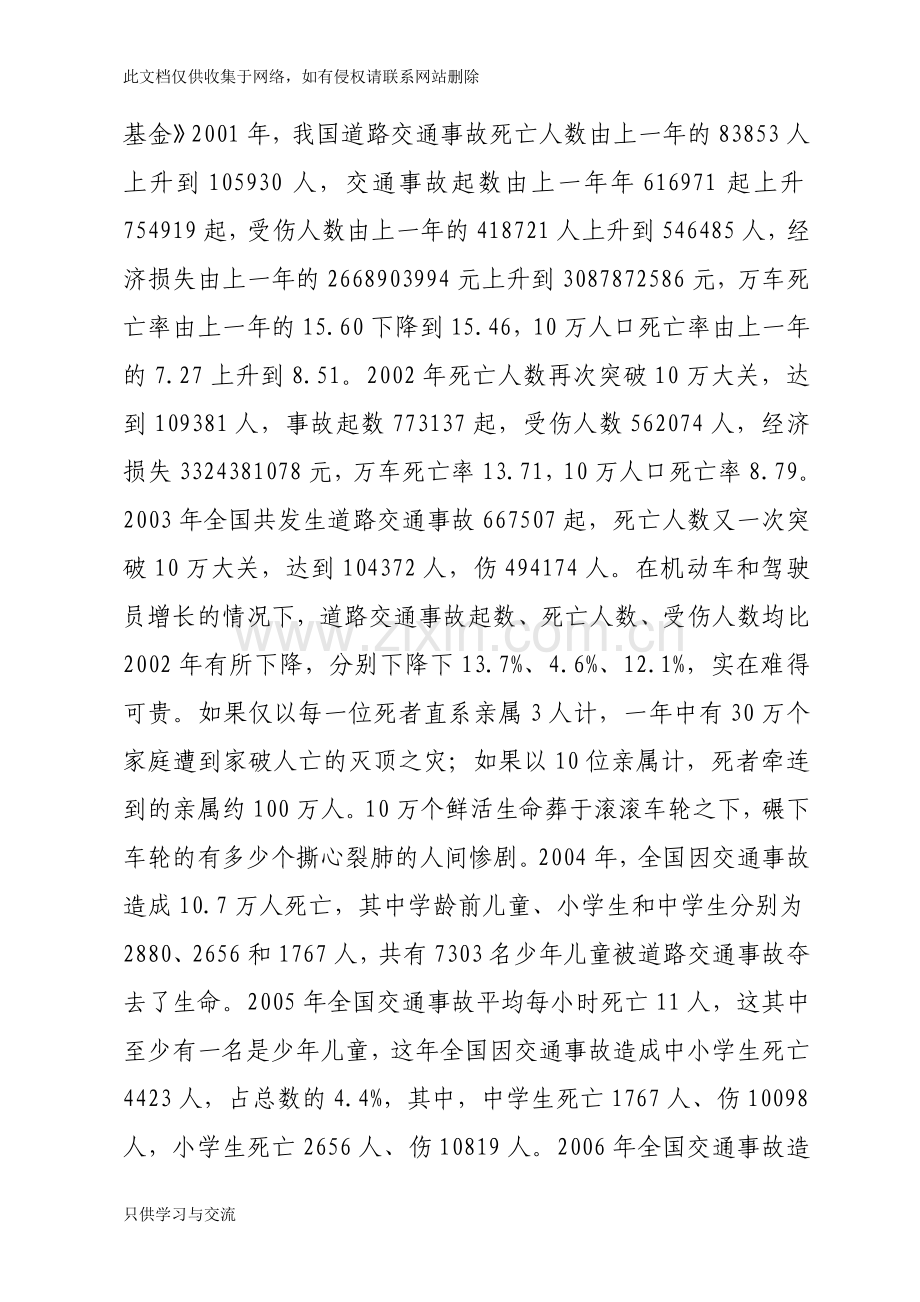 中学生交通安全教育教案讲课讲稿.doc_第3页