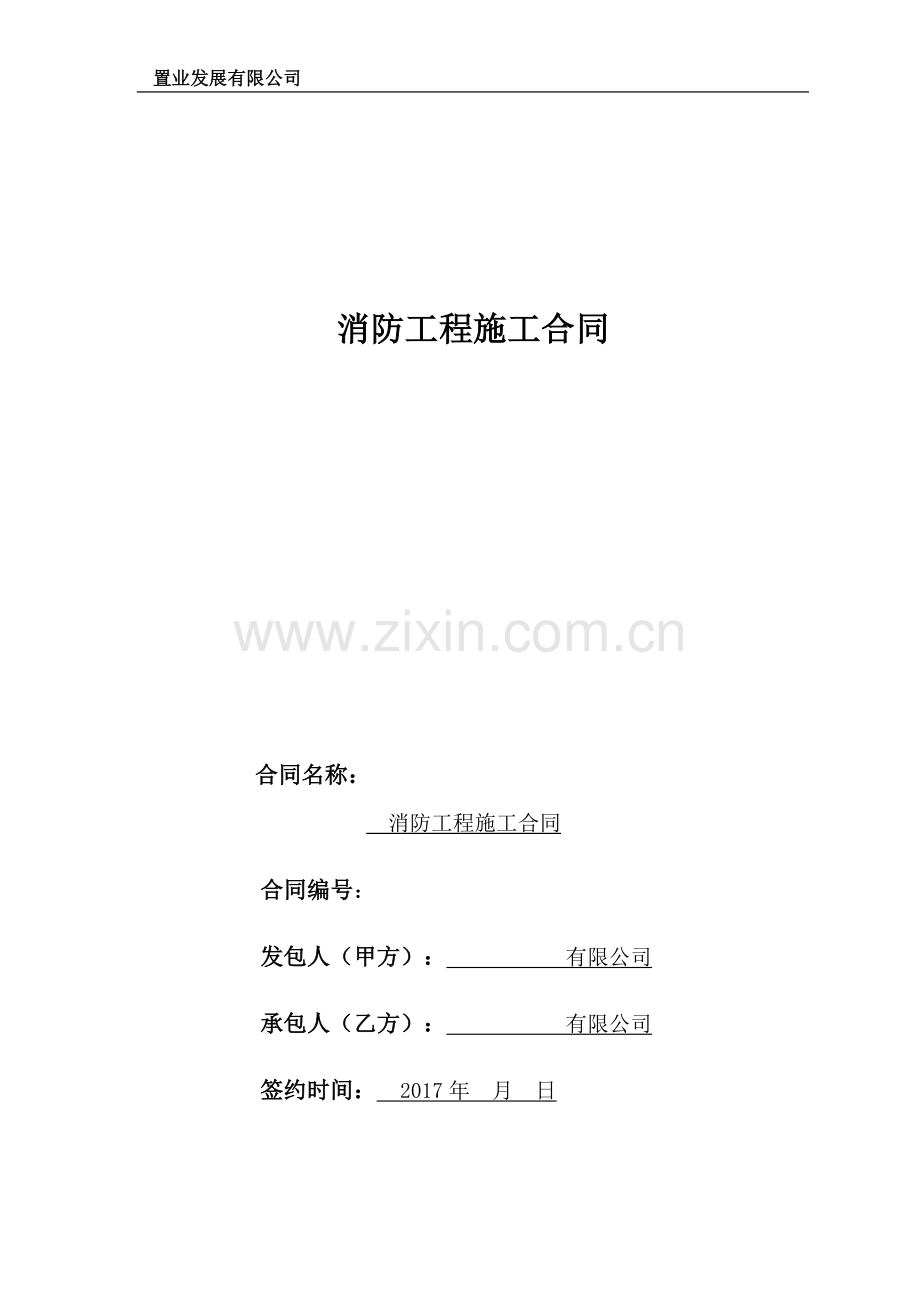 消防合同1.docx_第1页