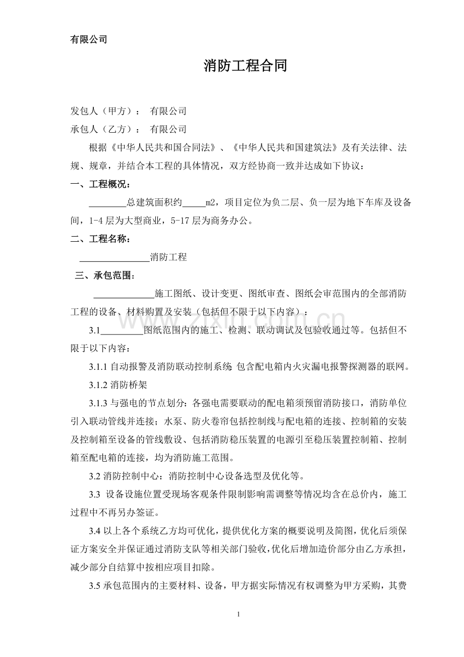 消防合同1.docx_第2页