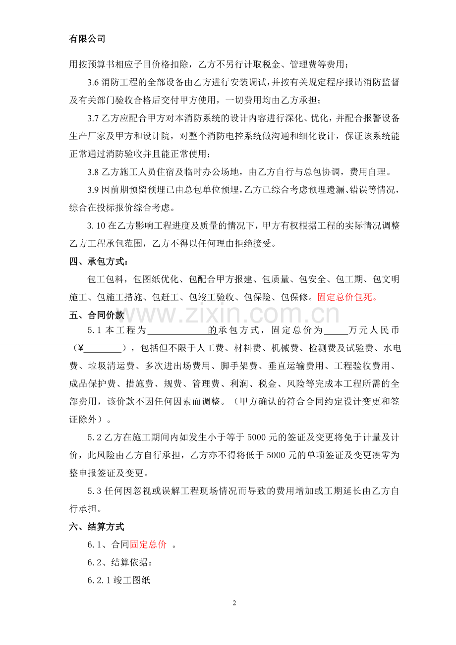 消防合同1.docx_第3页