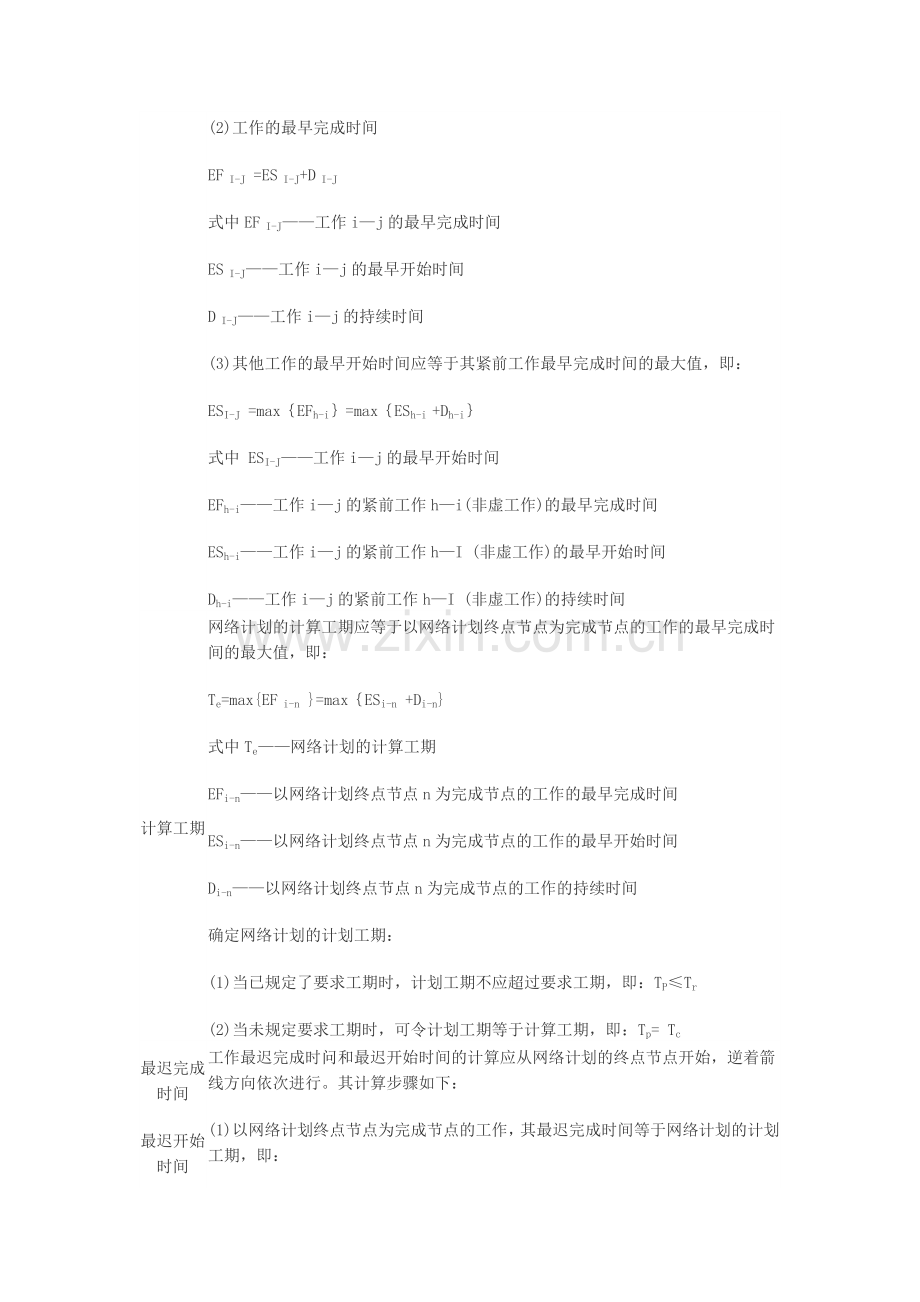 说明命题点9双代号网络计划的绘图规则.doc_第2页