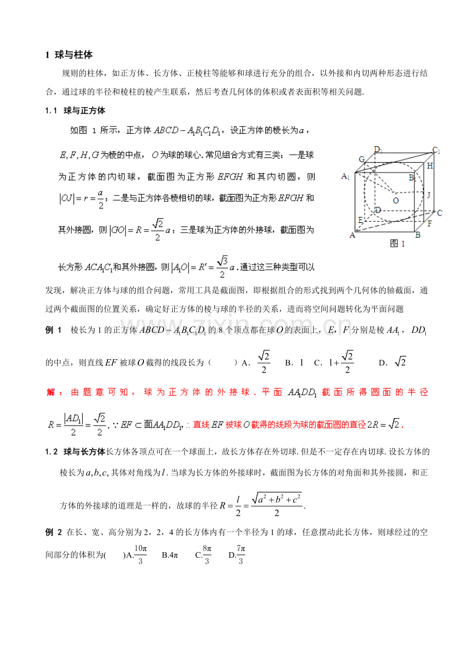 外接球内切球问题答案.doc_第1页