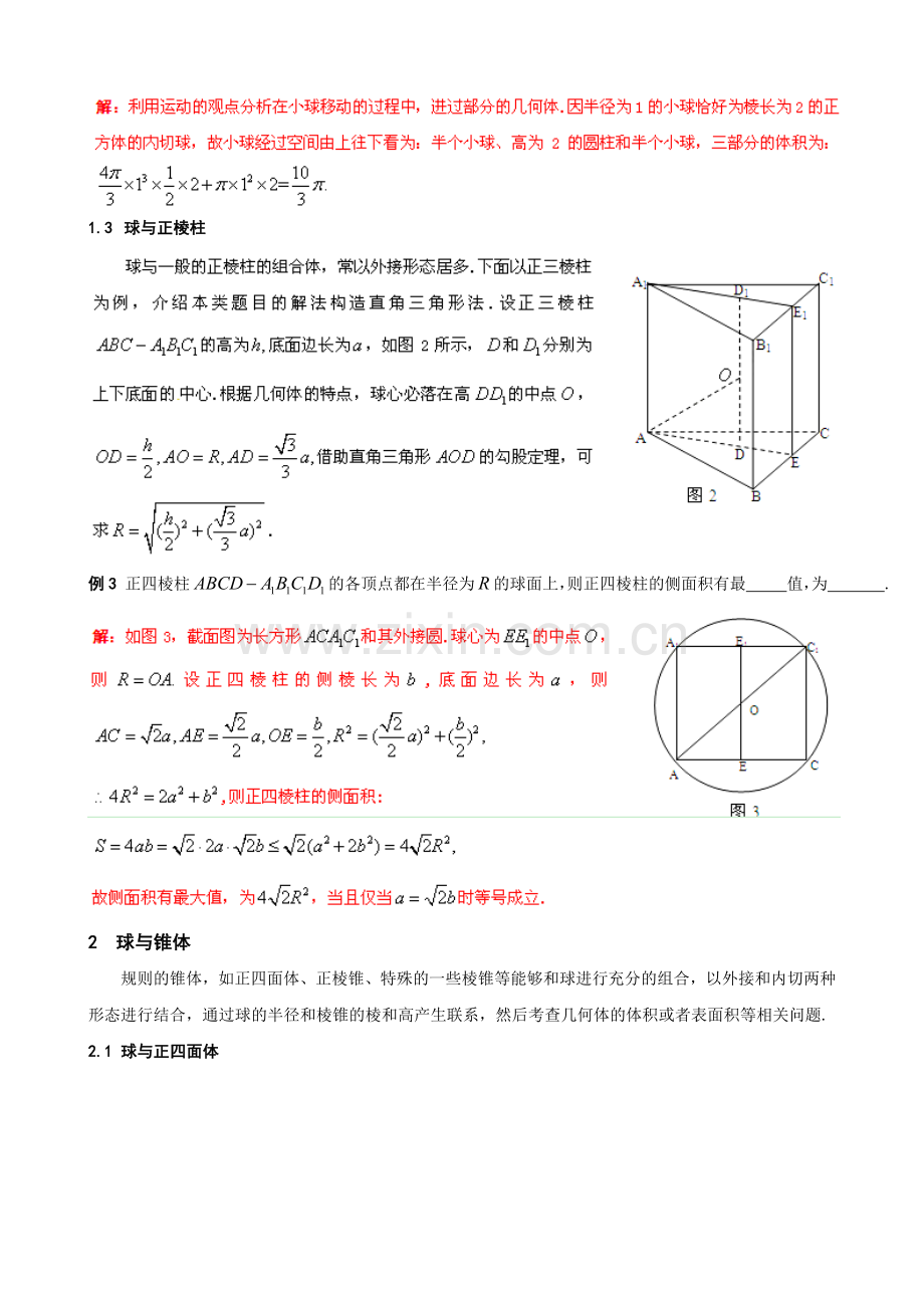 外接球内切球问题答案.doc_第2页