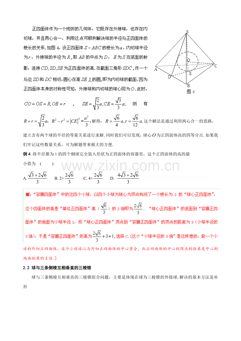 外接球内切球问题答案.doc_第3页