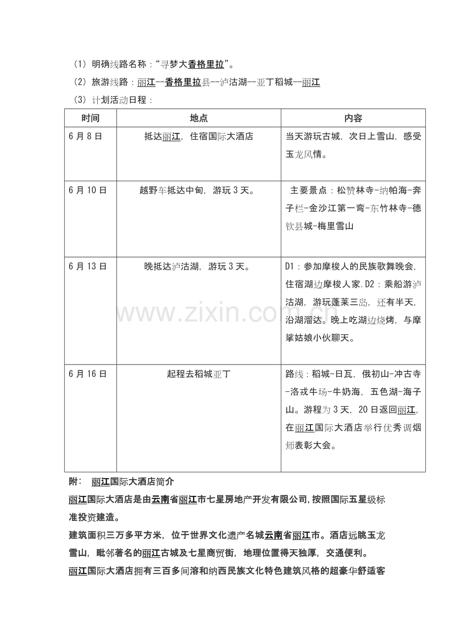 10海尔集团年终优秀员工奖励.doc_第3页