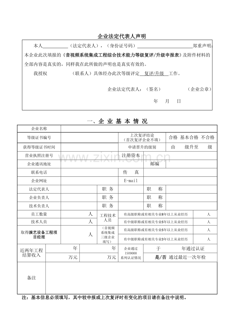 音视频工程业企业资质申请表.doc_第3页