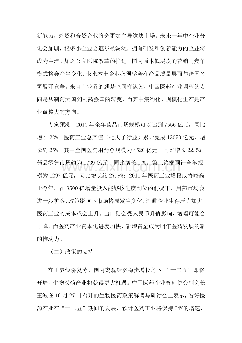 同仁堂股票投资分析报告1.doc_第3页