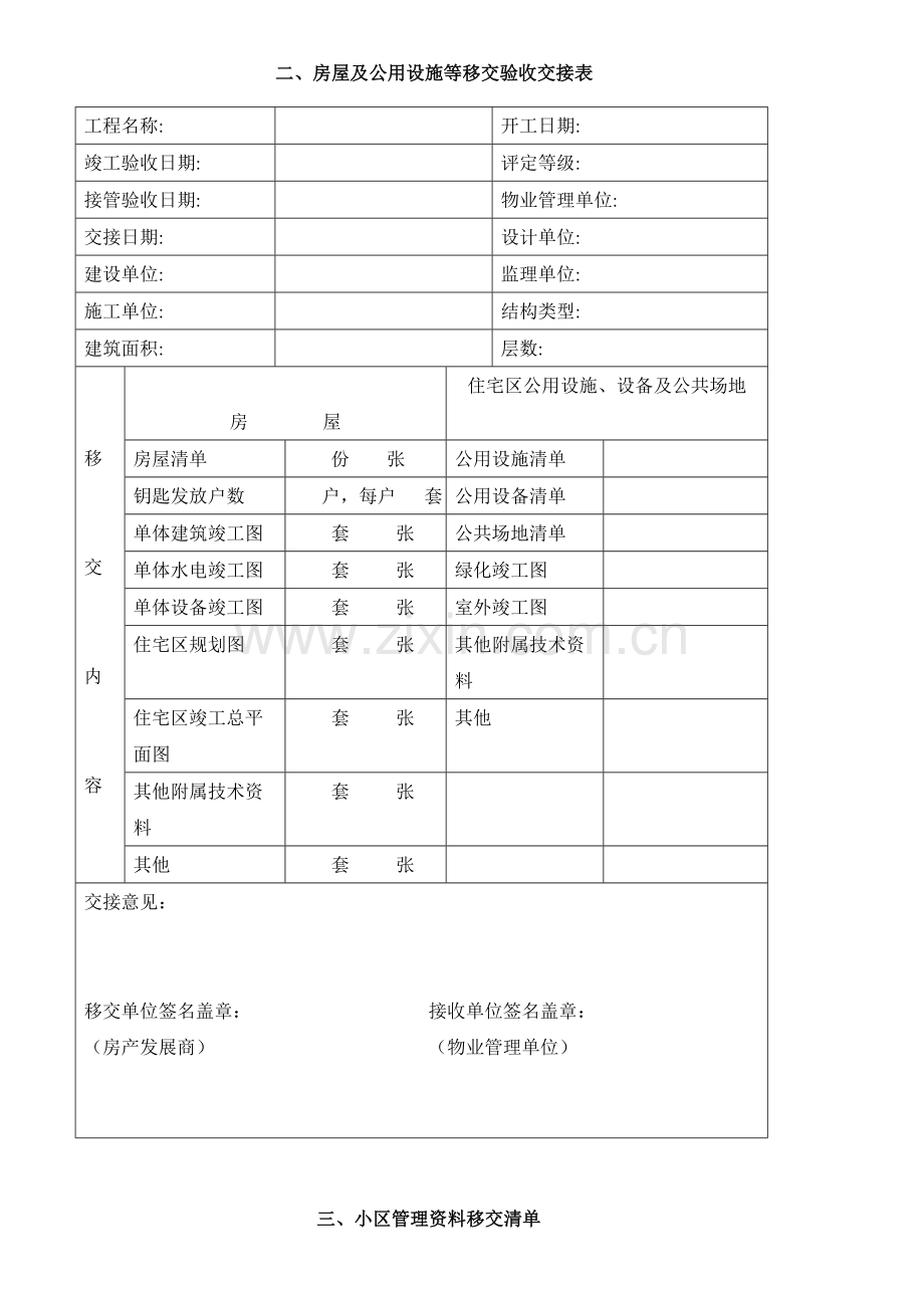 物业交接表格.doc_第3页