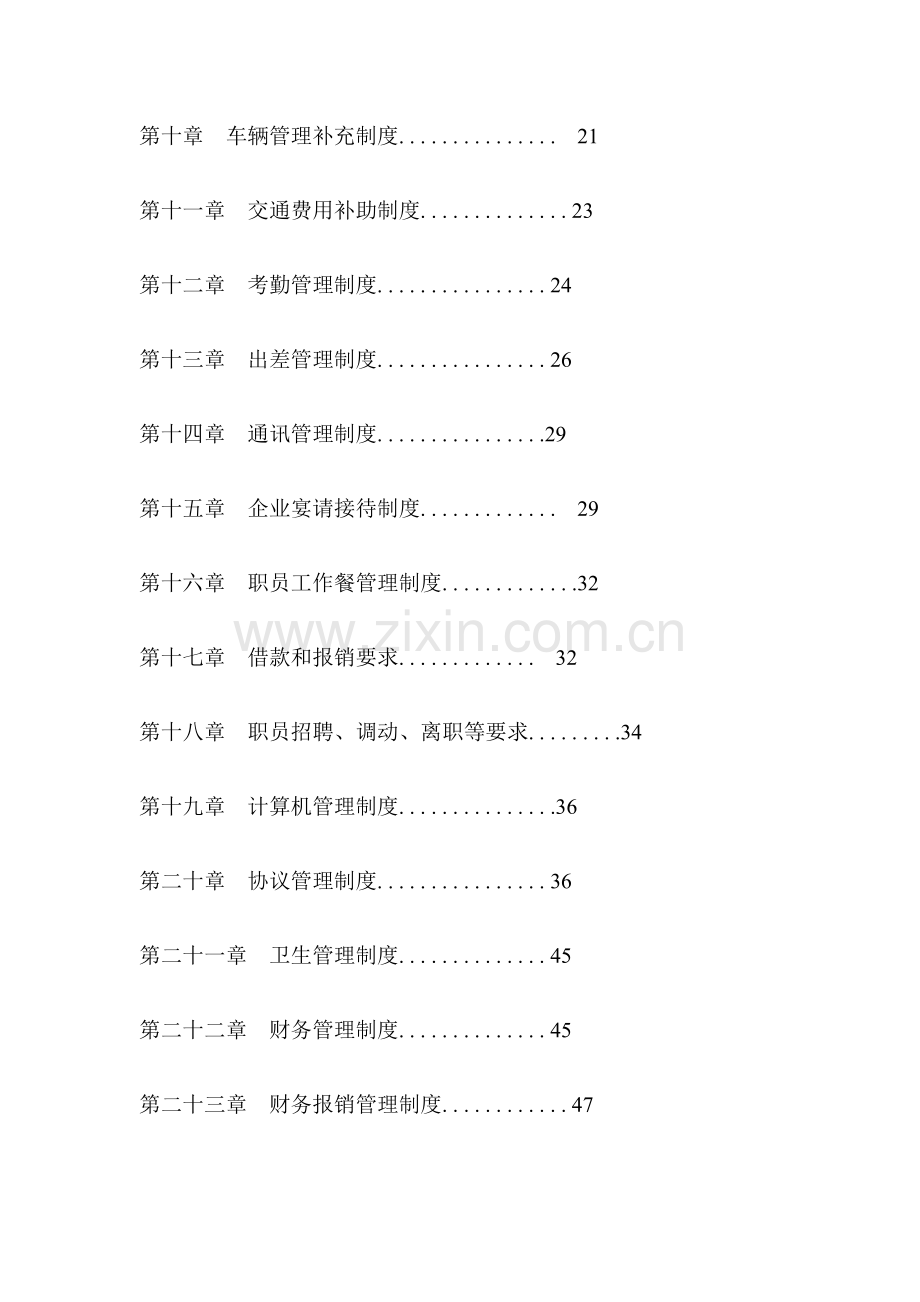 公司管理制度大全样板样本.doc_第2页