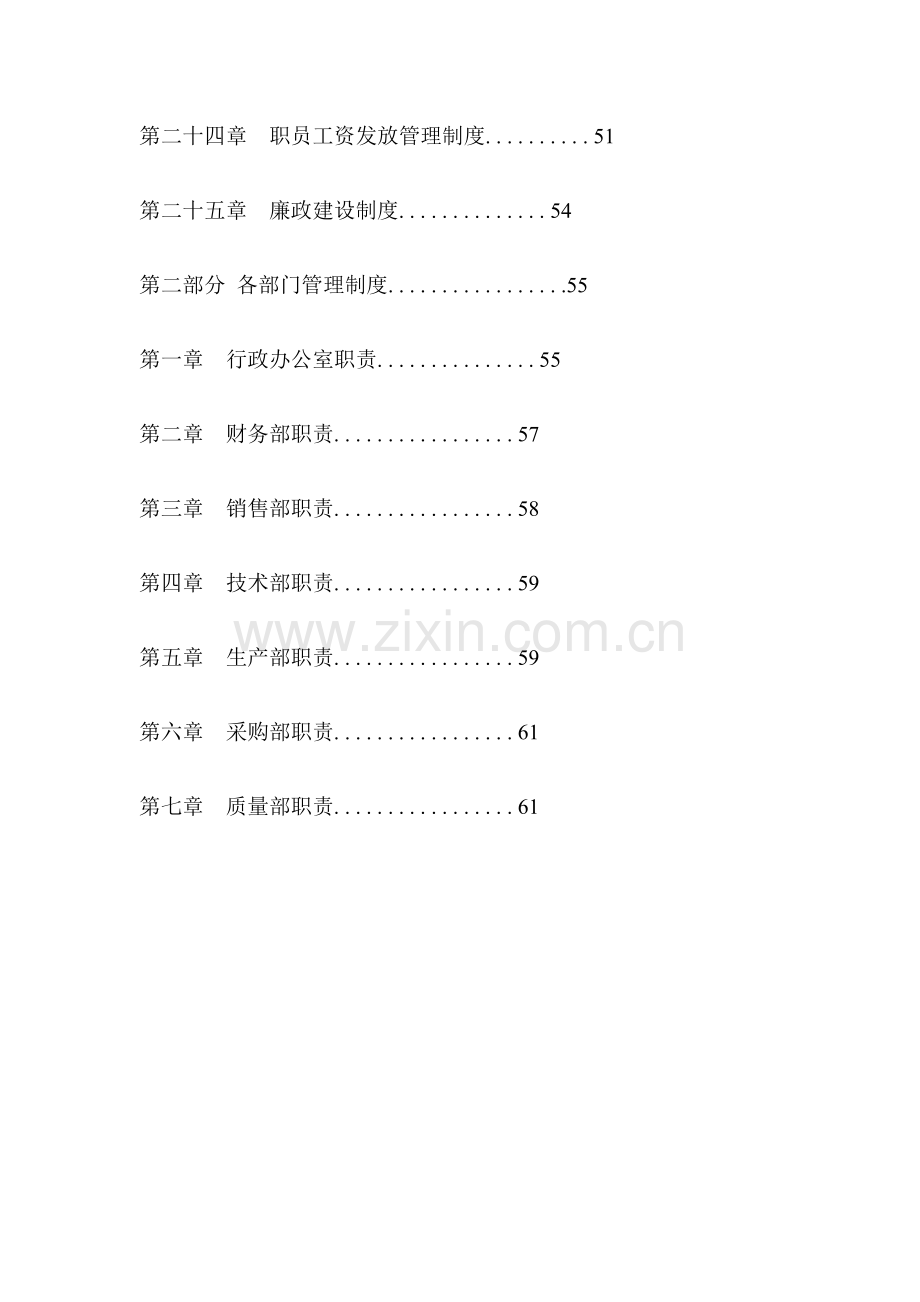 公司管理制度大全样板样本.doc_第3页