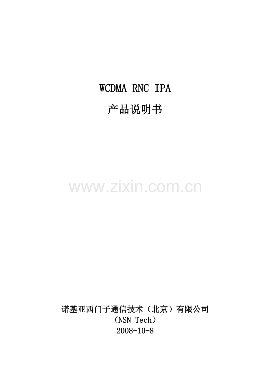 诺基亚西门子RNC产品说明书最终版.doc_第1页