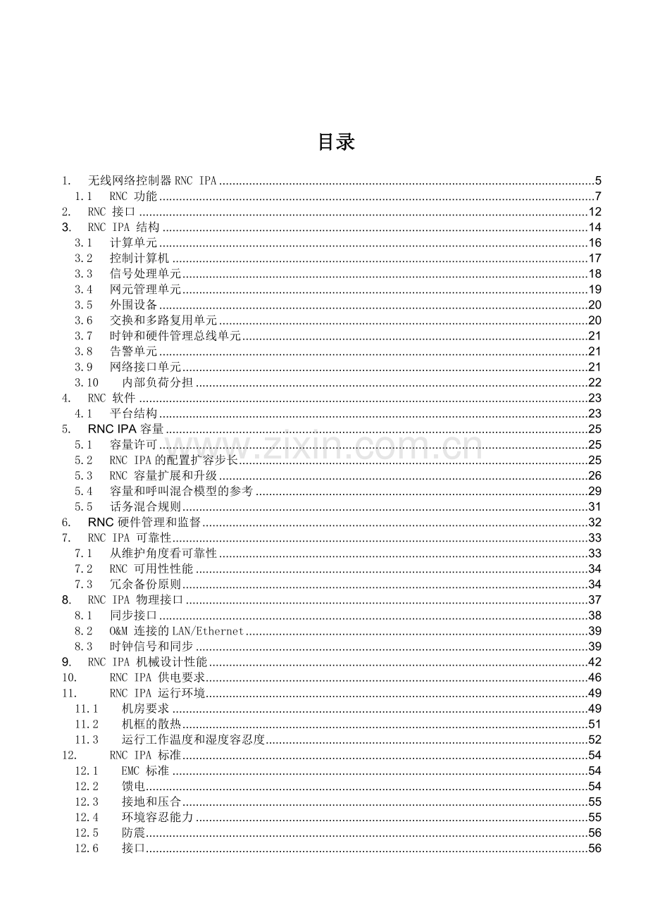 诺基亚西门子RNC产品说明书最终版.doc_第3页