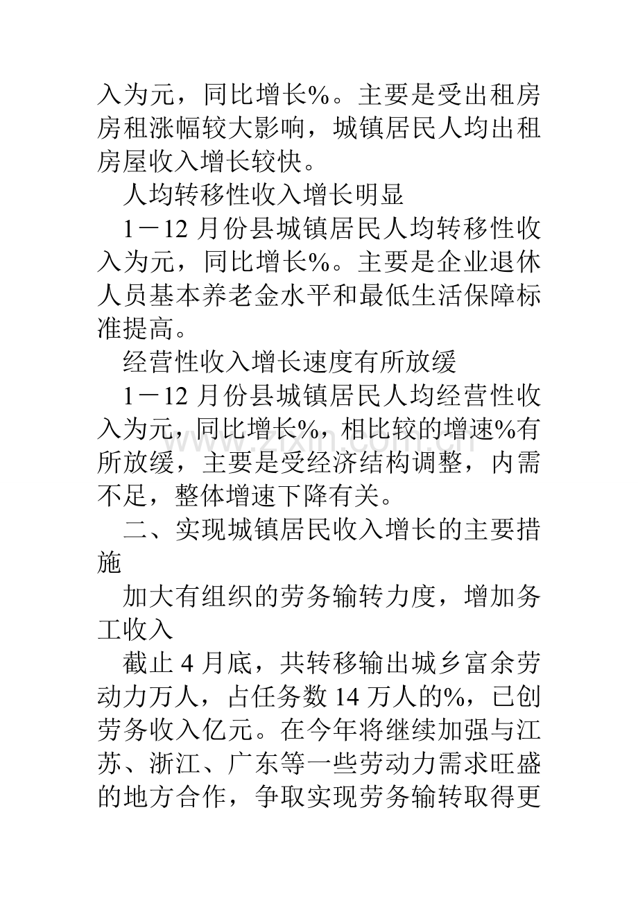 县城镇居民增收情况汇报.doc_第2页