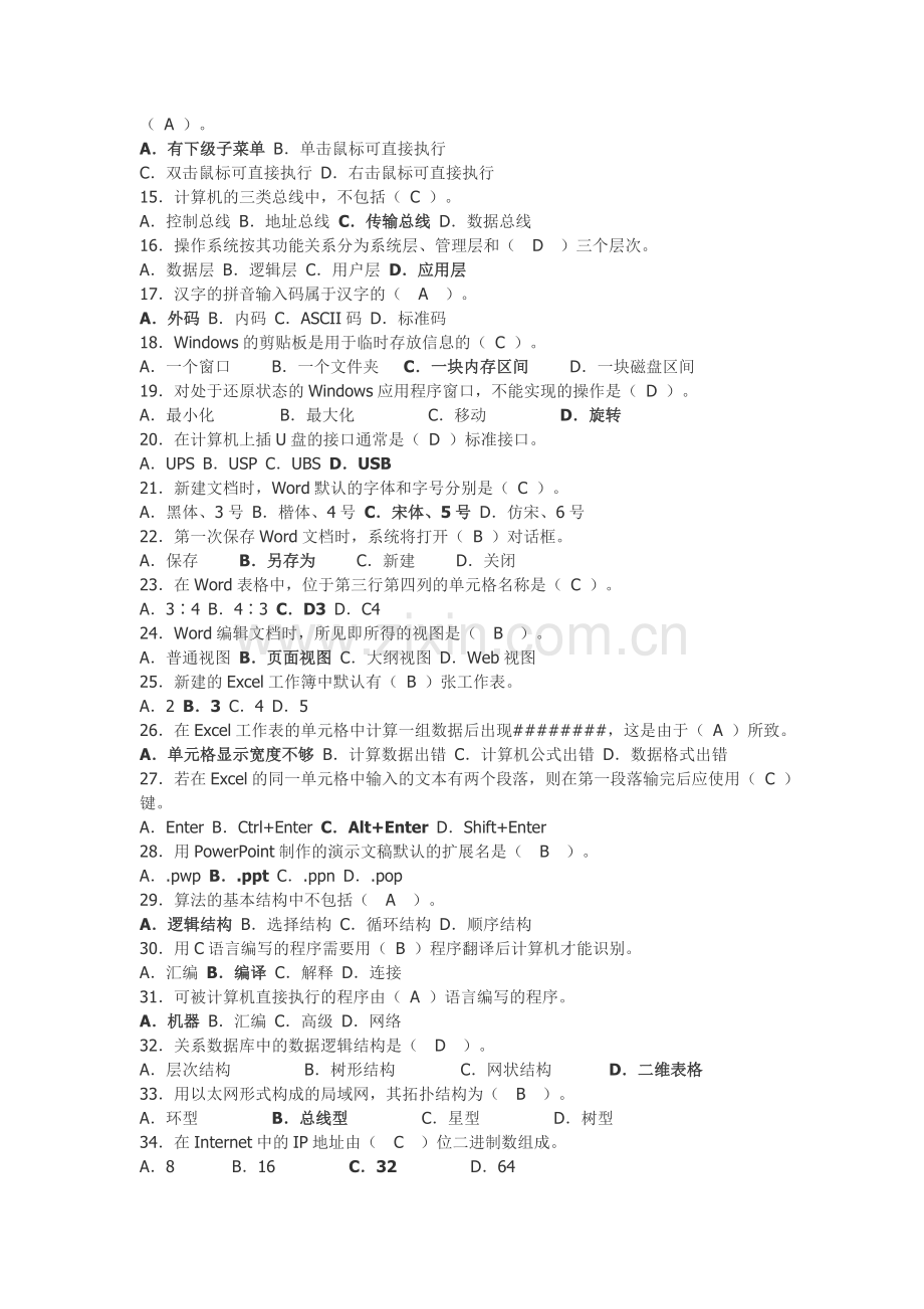 大学计算机基础课程题库.doc_第2页