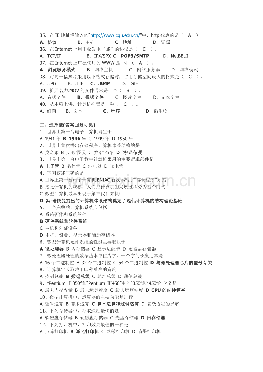 大学计算机基础课程题库.doc_第3页