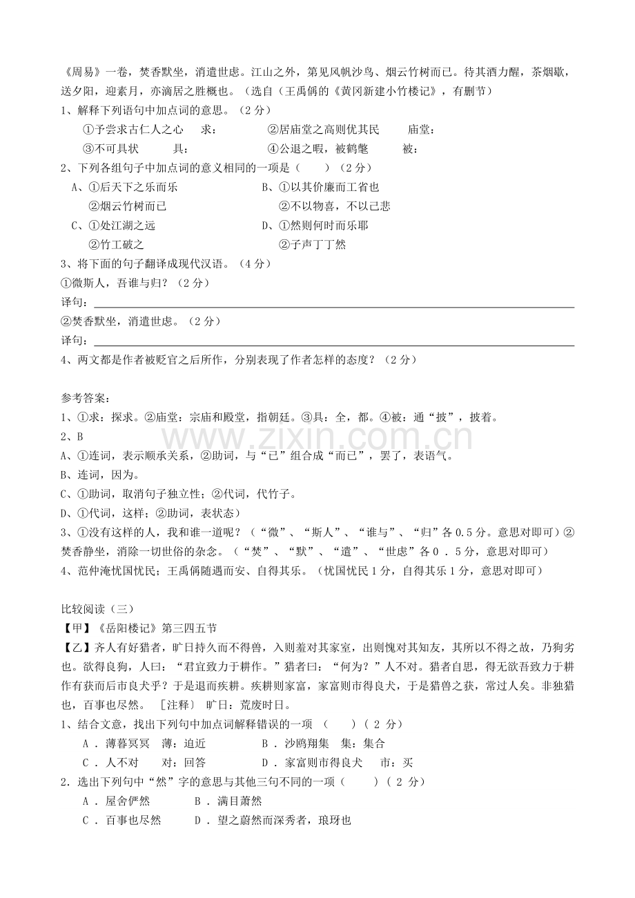 岳阳楼记比较阅读一.doc_第2页