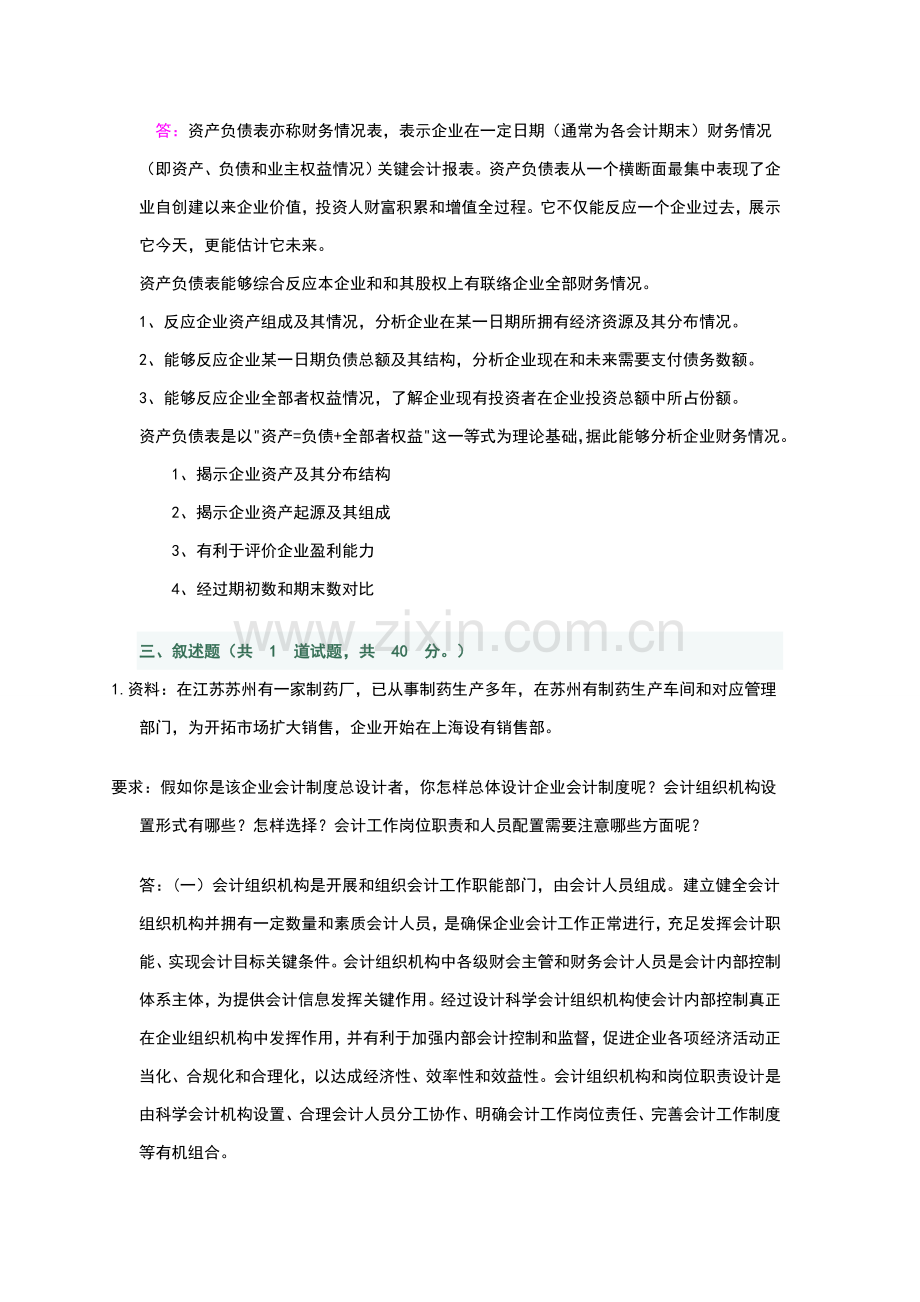 会计制度设计答案样本.doc_第2页