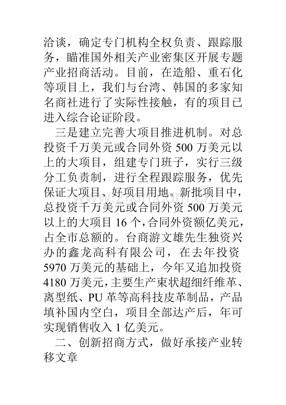 创新机制加压奋进全方位推进经济国际化战略.doc_第3页