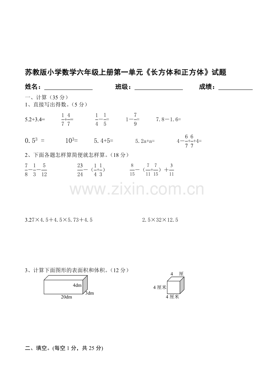 数学小学六年级上册单元检测过关试题.doc_第1页