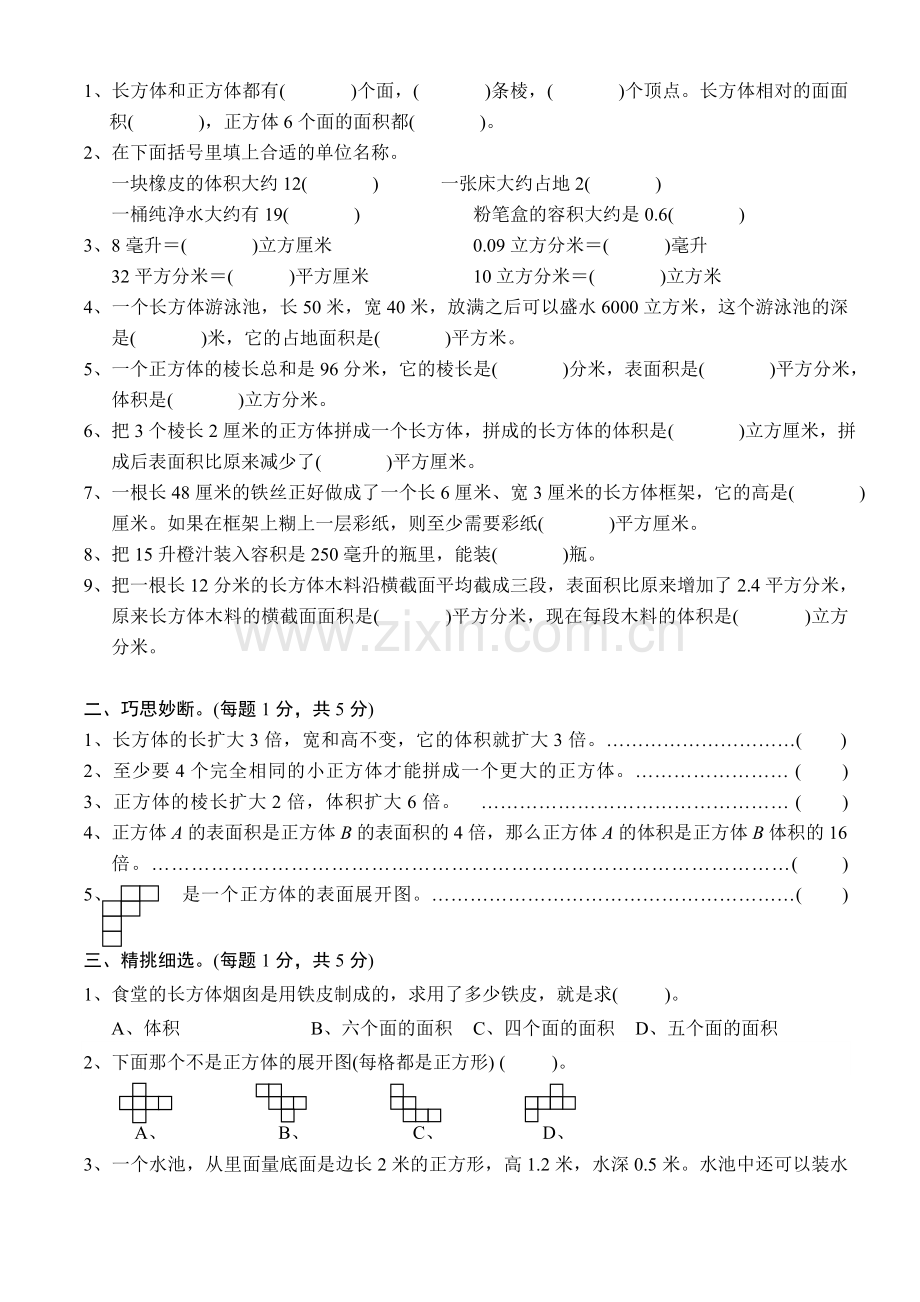 数学小学六年级上册单元检测过关试题.doc_第2页