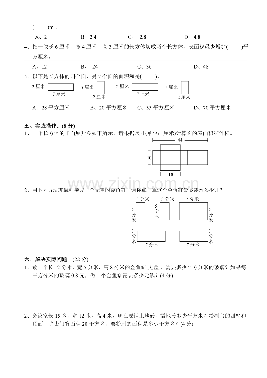 数学小学六年级上册单元检测过关试题.doc_第3页