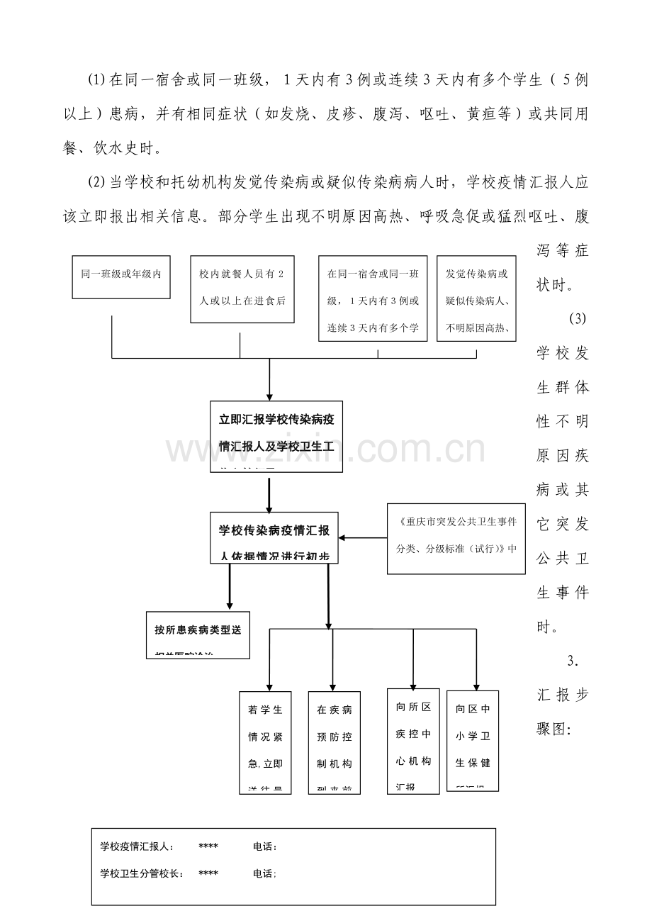 幼儿园传染病疫情报告制度样本.doc_第3页