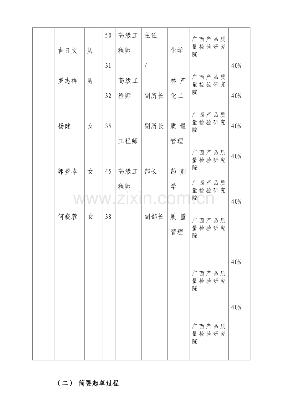 食品安全地方标准干米粉.doc_第3页