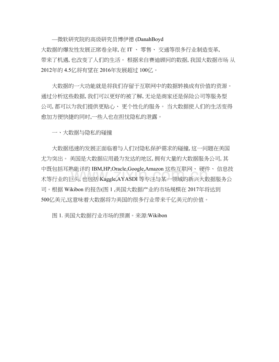 大数据分析分享系列之各国大数据隐私保护情况分析.doc_第2页