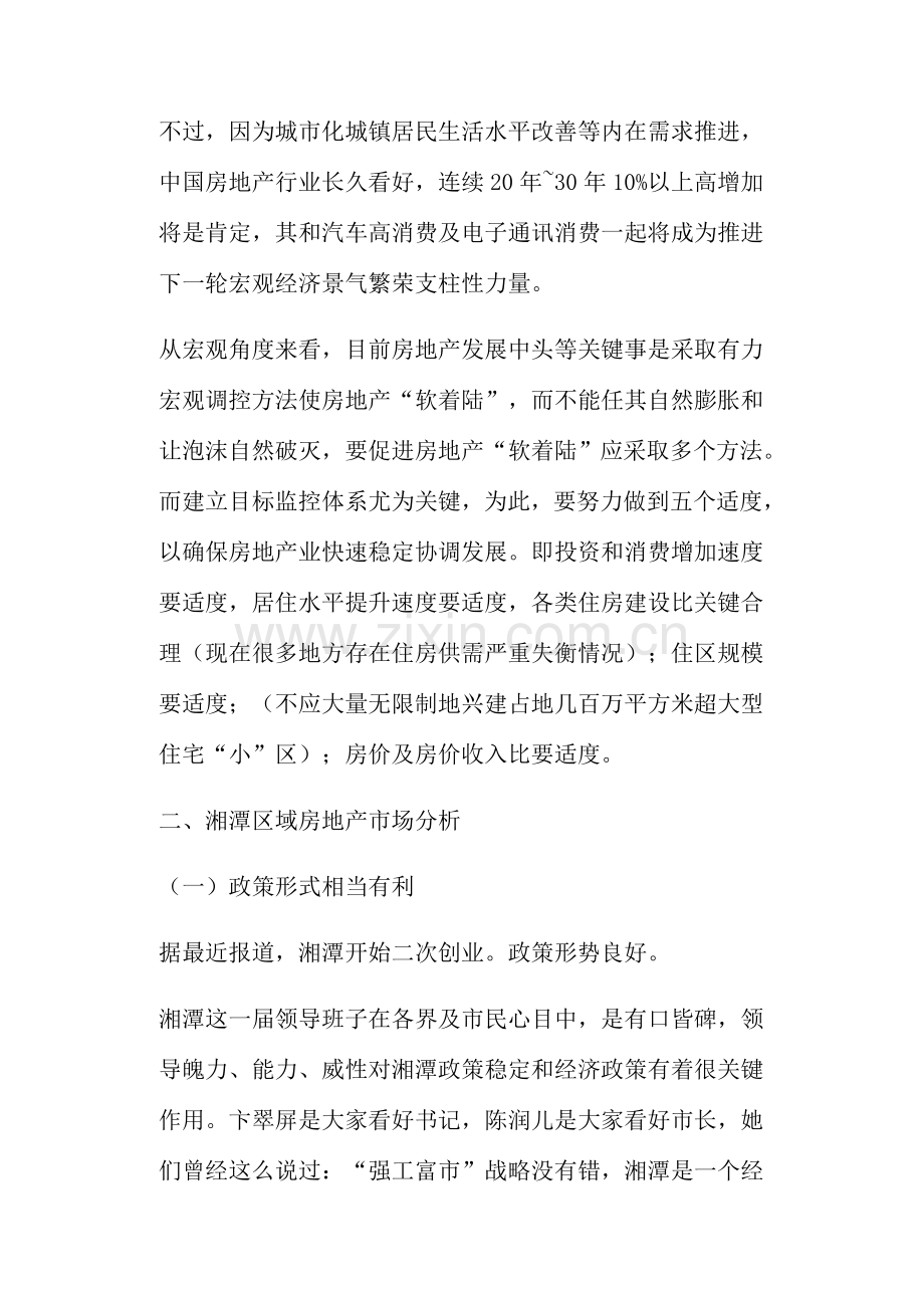 家园地产行业营销策划方案样本.doc_第2页