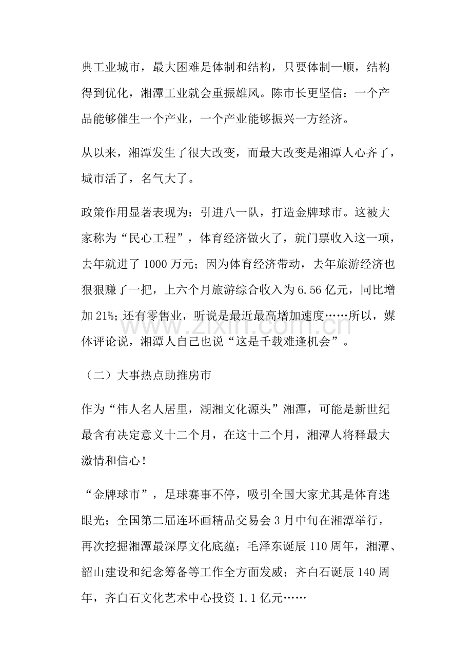 家园地产行业营销策划方案样本.doc_第3页