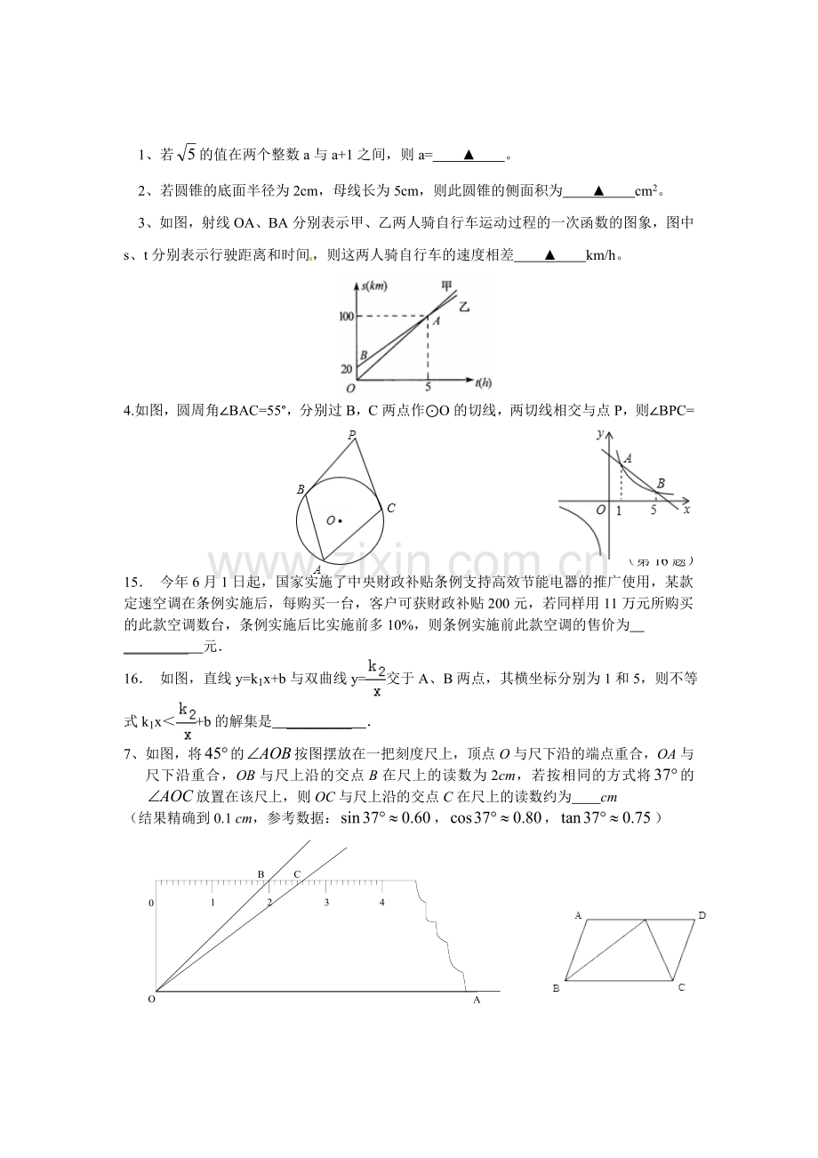 初中数学填空及大题专题训练模板.doc_第1页