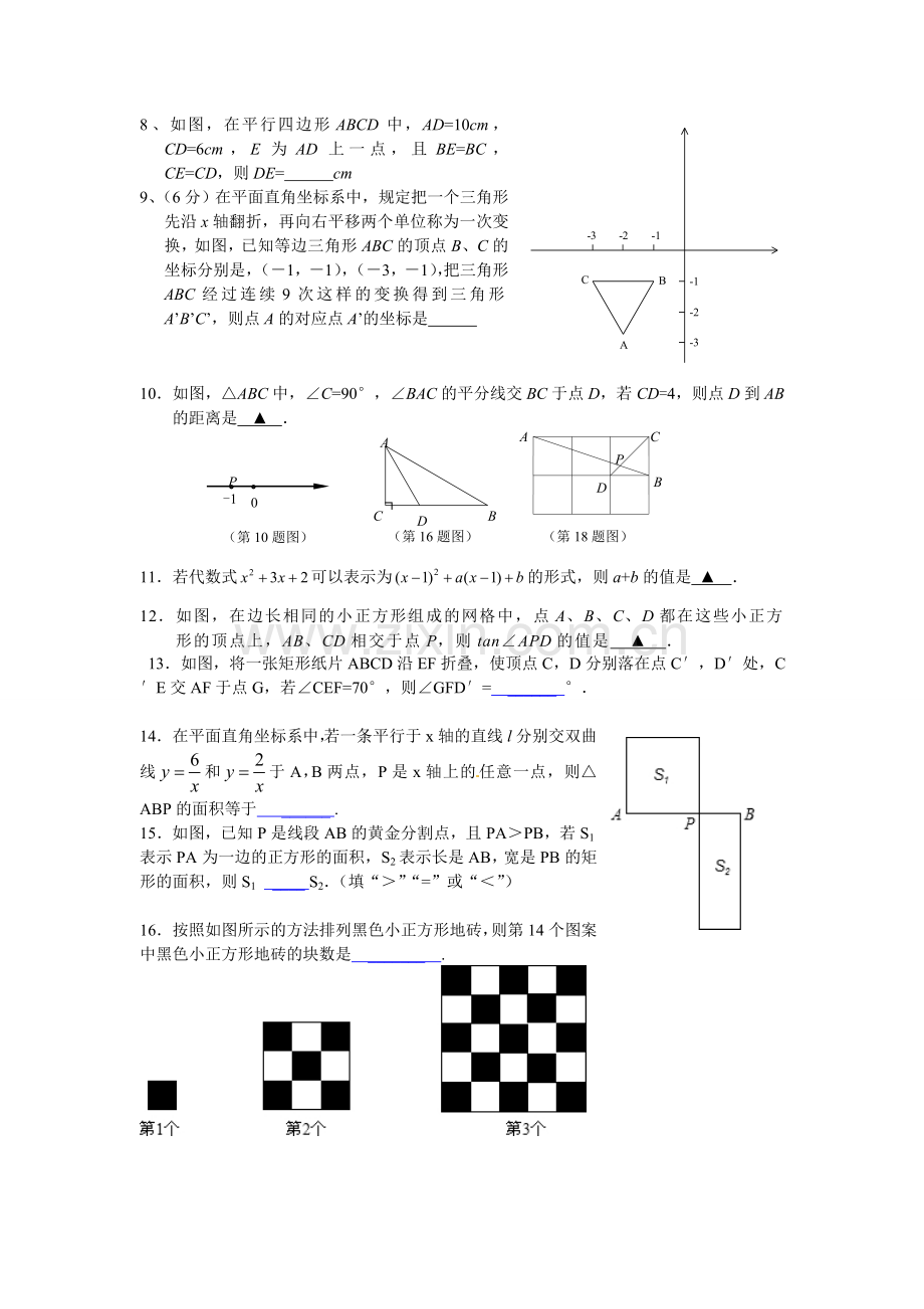 初中数学填空及大题专题训练模板.doc_第2页