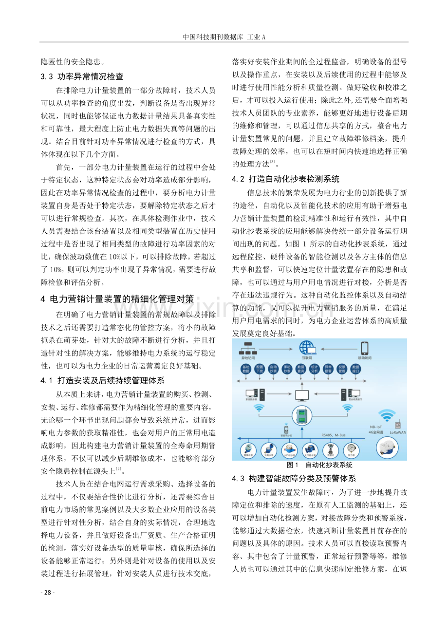 电力营销计量装置的安全运行以及故障诊断.pdf_第3页