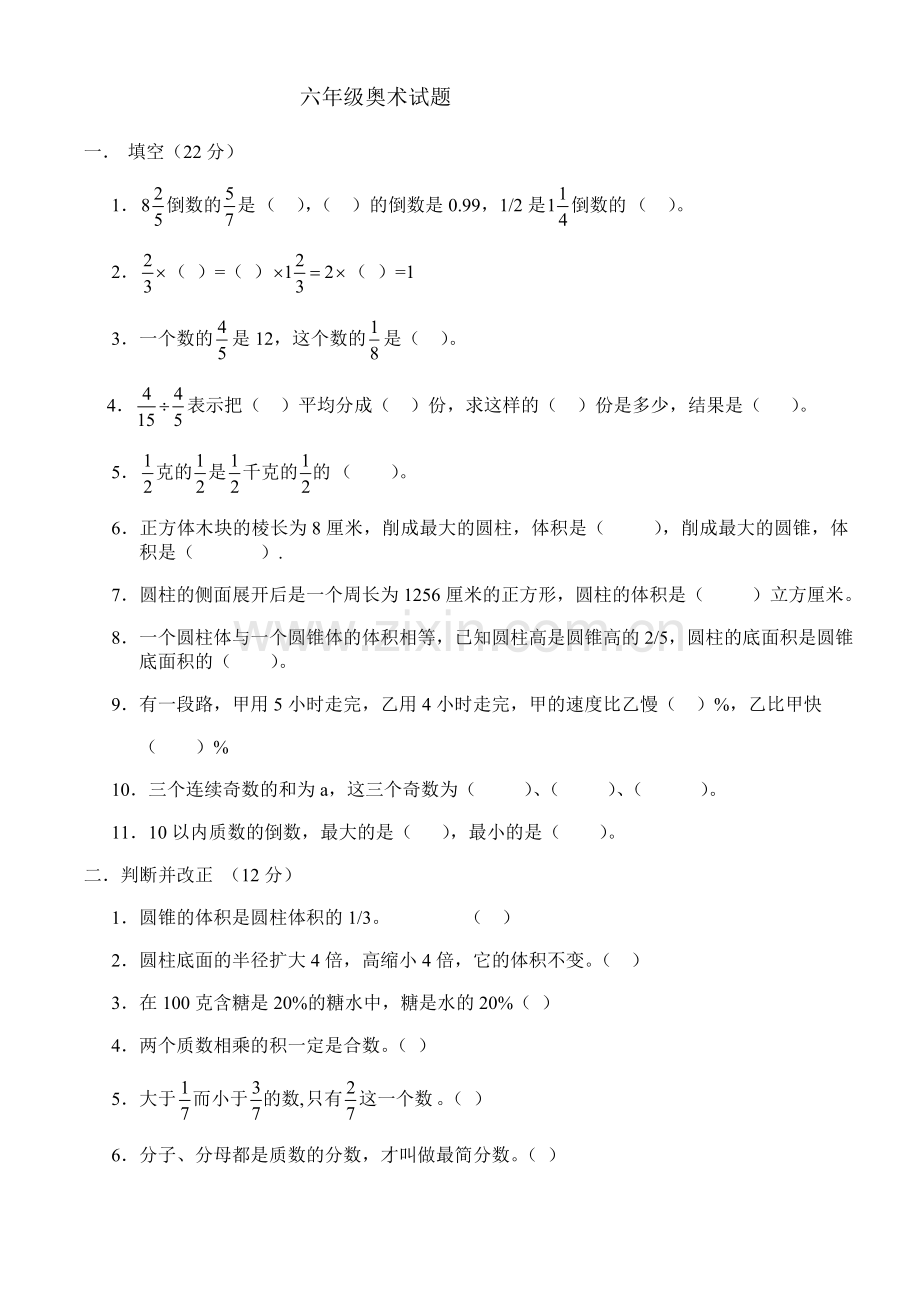 六年级奥数试题.doc_第1页