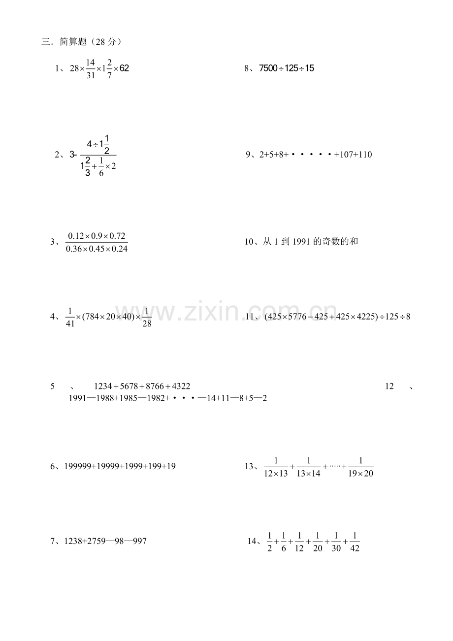 六年级奥数试题.doc_第2页