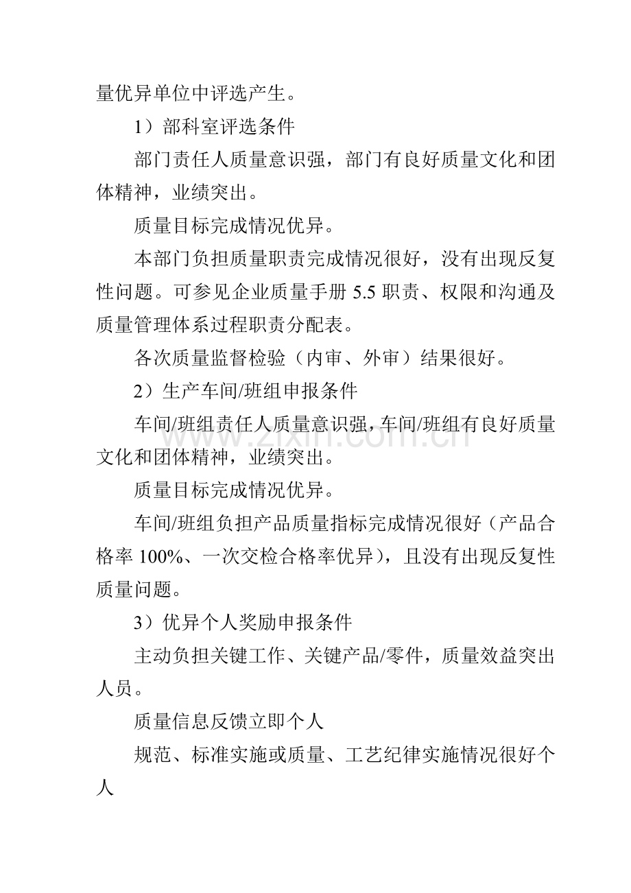 公司产品质量奖励管理制度样本.doc_第2页