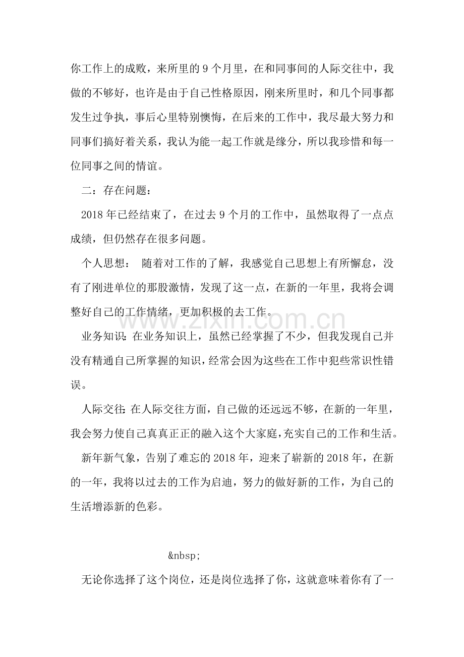 基层民警个人剖析材料.doc_第2页