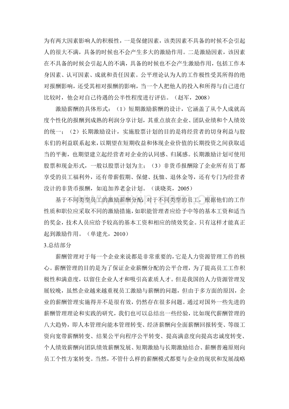 激励薪酬在现代人力资源管理中的作用研究开题报告201101071.doc_第3页