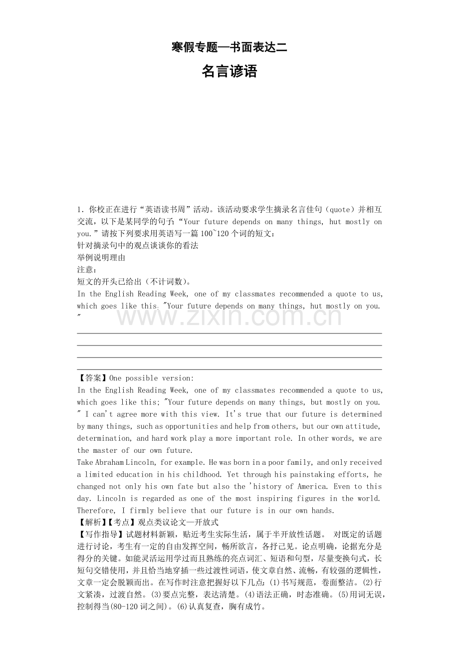 高考英语书面表达专题二.docx_第1页