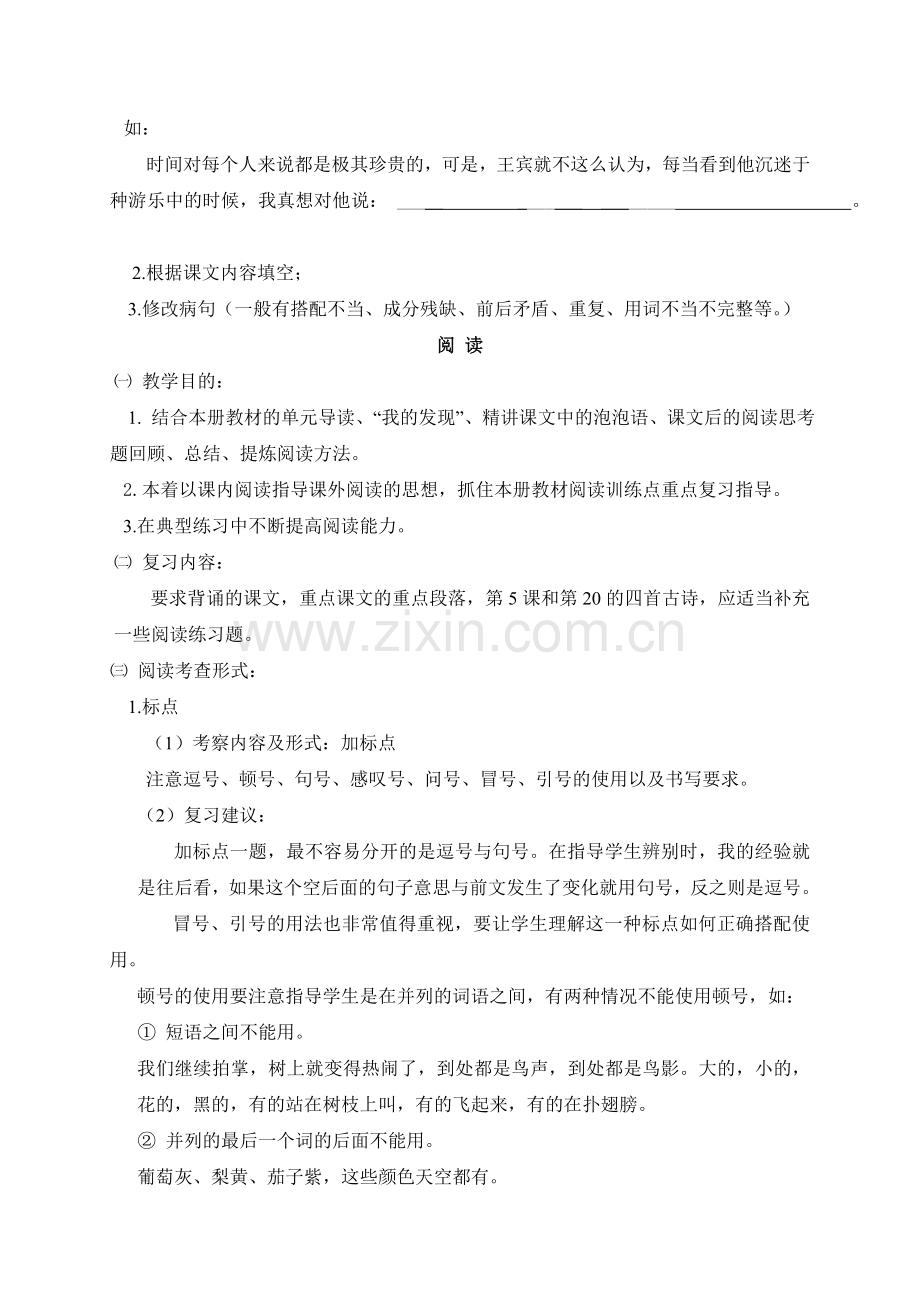 四年级上册语文复习备课.doc_第3页