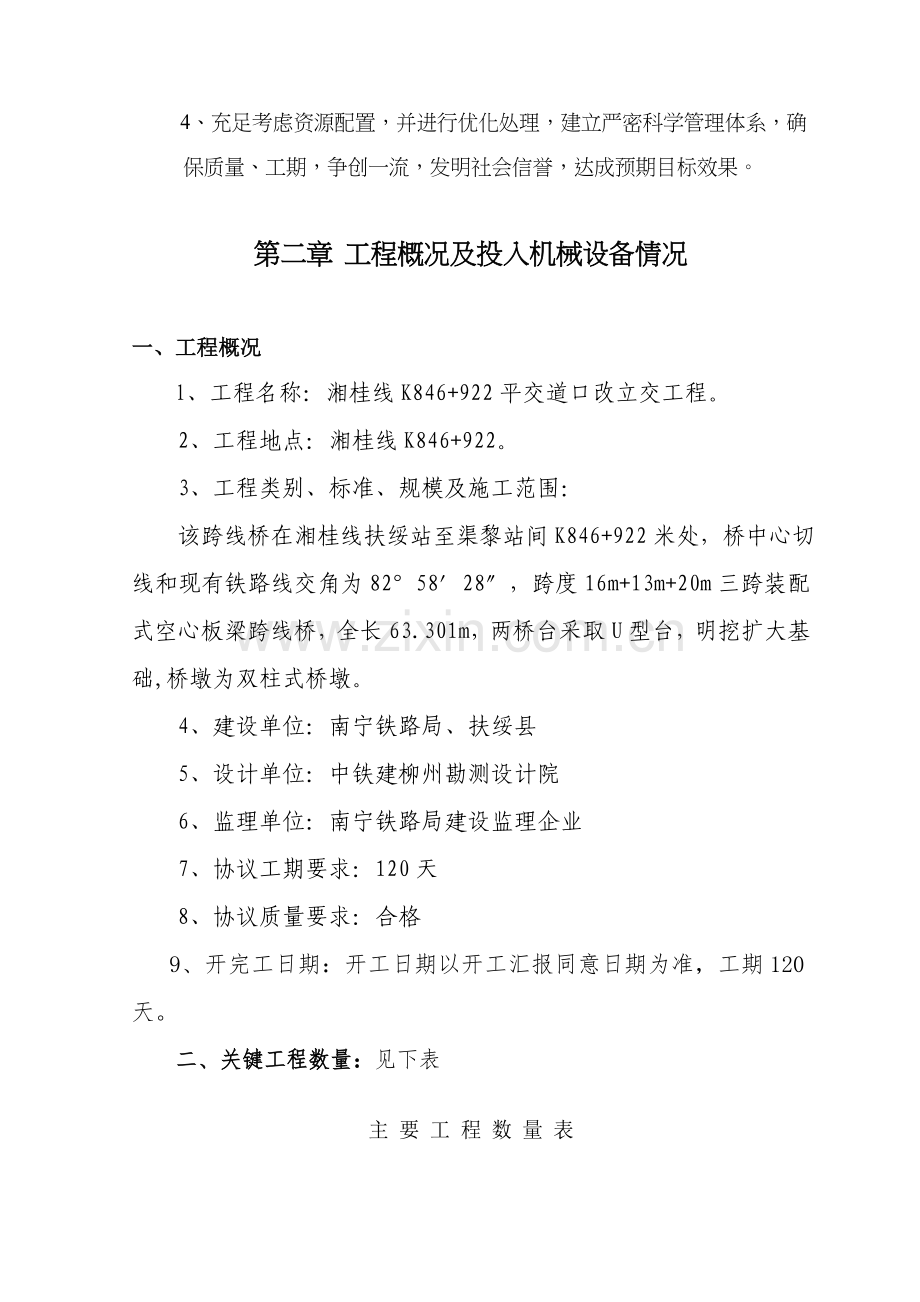 湘桂线平交道口改立交工程施工组织设计样本.doc_第2页