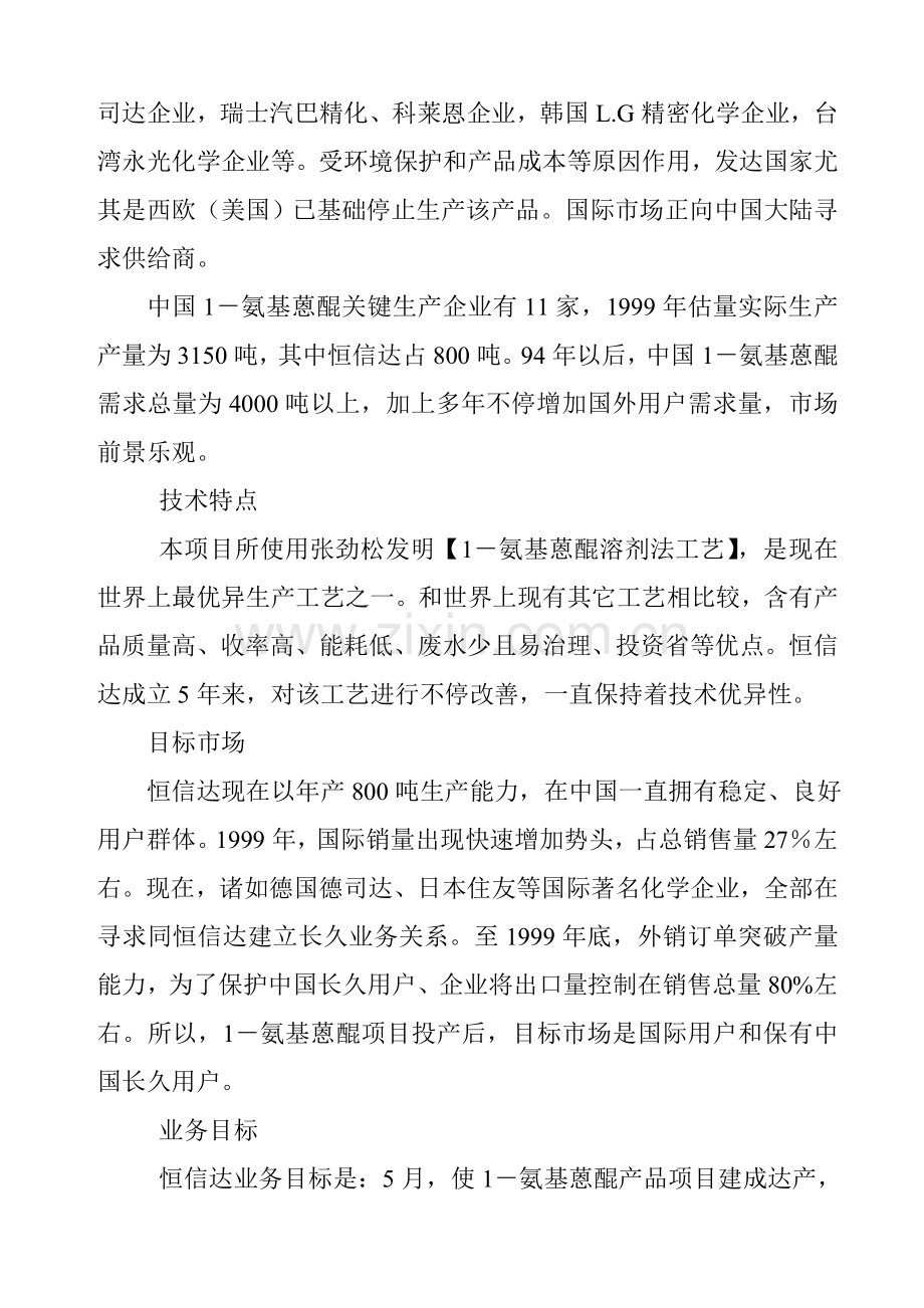 染料生产项目商业计划书样本.doc_第2页