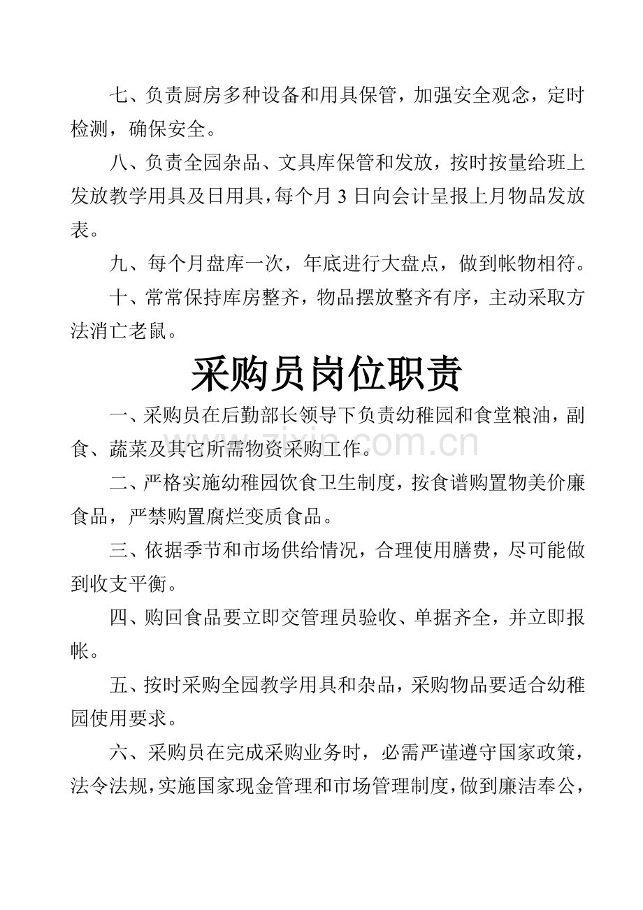 食堂管理制度与各人员岗位职责样本.doc_第3页