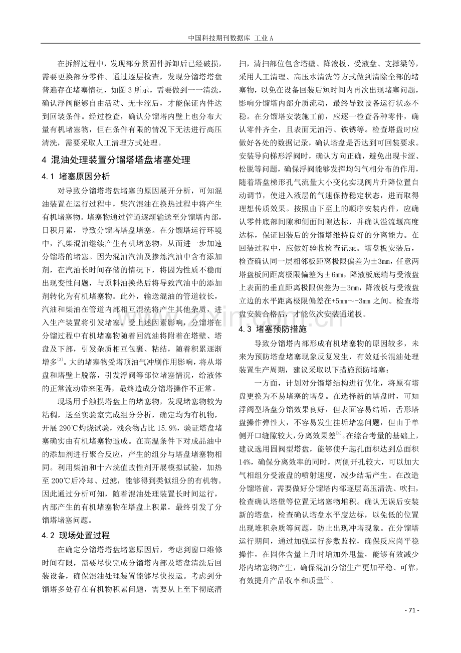 混油处理装置分馏塔塔盘堵塞检查分析.pdf_第3页