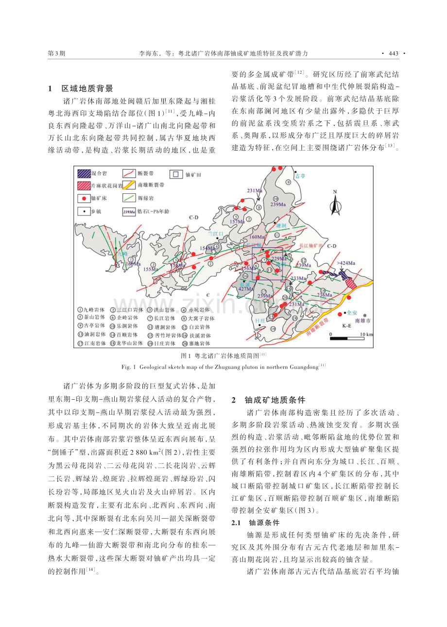 粤北诸广岩体南部铀成矿地质特征及找矿潜力.pdf_第2页