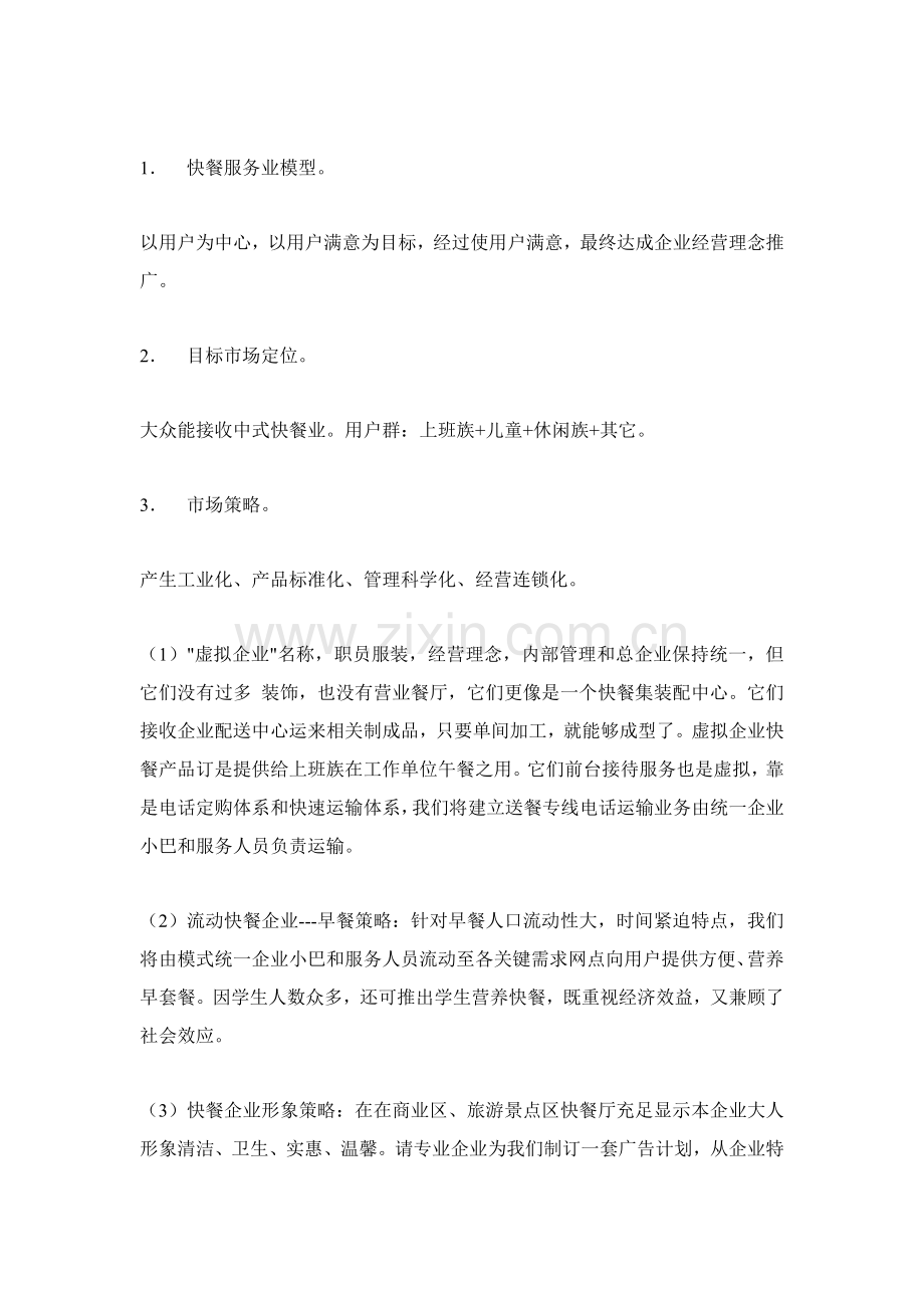 快餐公司创业计划书样本.doc_第2页