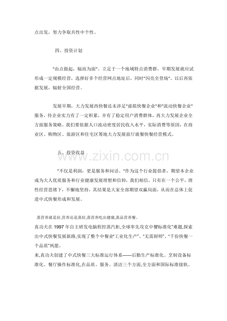 快餐公司创业计划书样本.doc_第3页